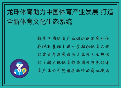 龙珠体育助力中国体育产业发展 打造全新体育文化生态系统