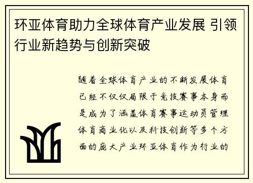 环亚体育助力全球体育产业发展 引领行业新趋势与创新突破