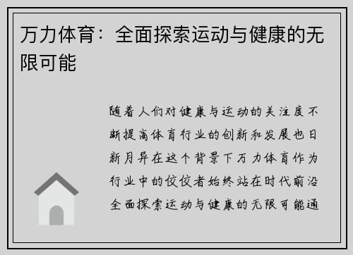 万力体育：全面探索运动与健康的无限可能